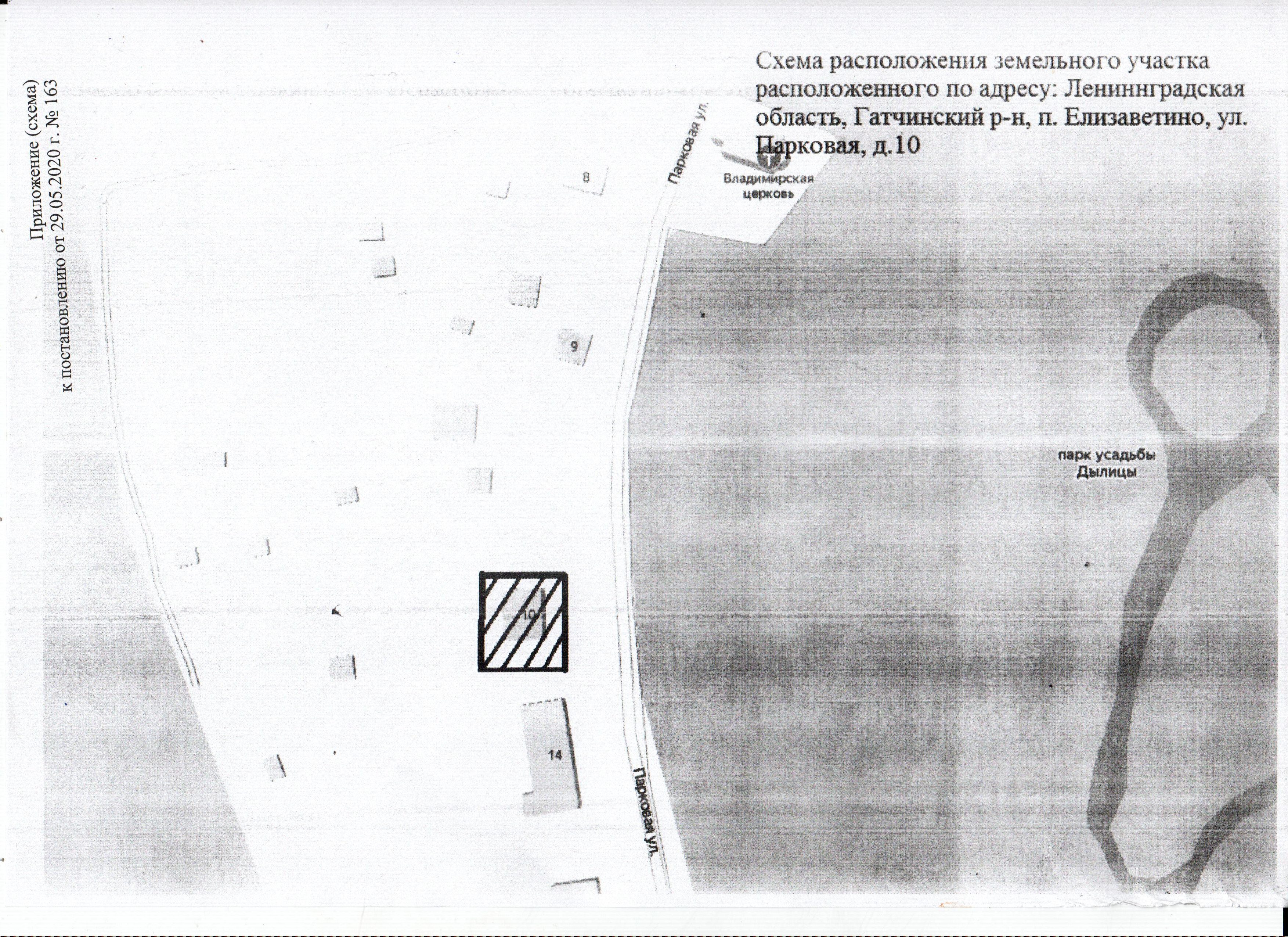 ПОСТАНОВЛЕНИЕ № 163 от 29.05.2020 г. Об изъятии жилых помещений и  земельного участка, расположенных в поселке Елизаветино ул. Парковая дом  10, для муниципальных нужд муниципального образования Елизаветинского  сельского поселения Гатчинского ...